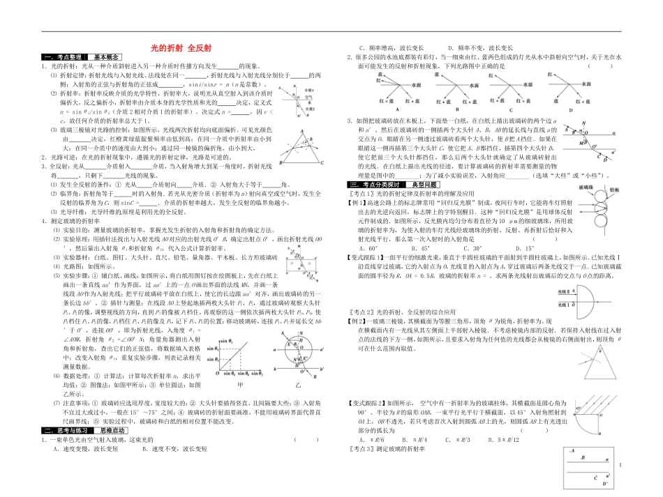2014届高考物理一轮复习 光的折射 全反射教学案_第1页