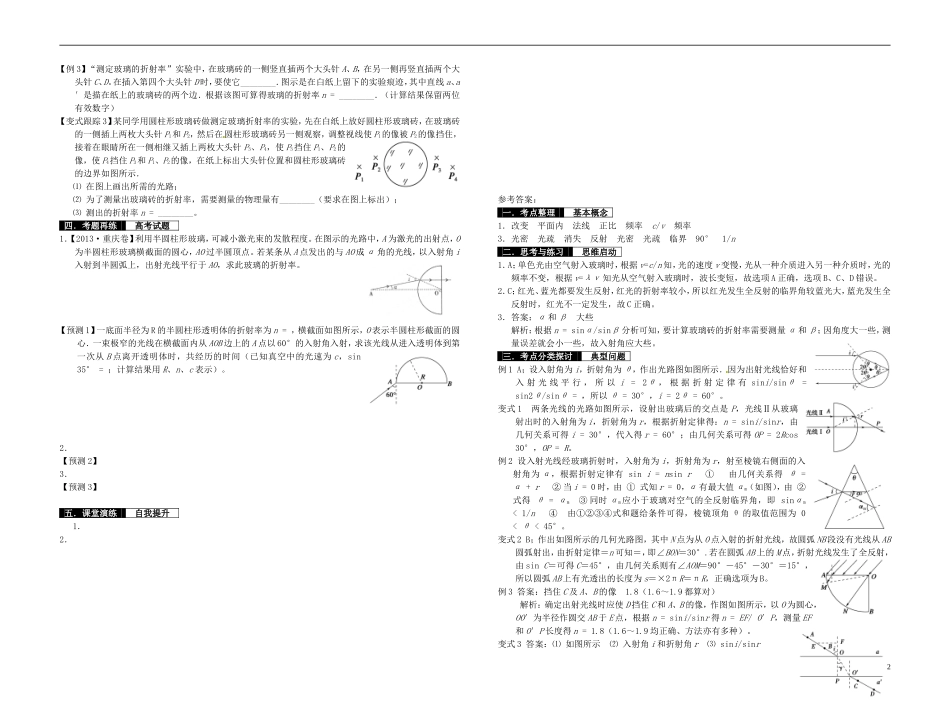 2014届高考物理一轮复习 光的折射 全反射教学案_第2页