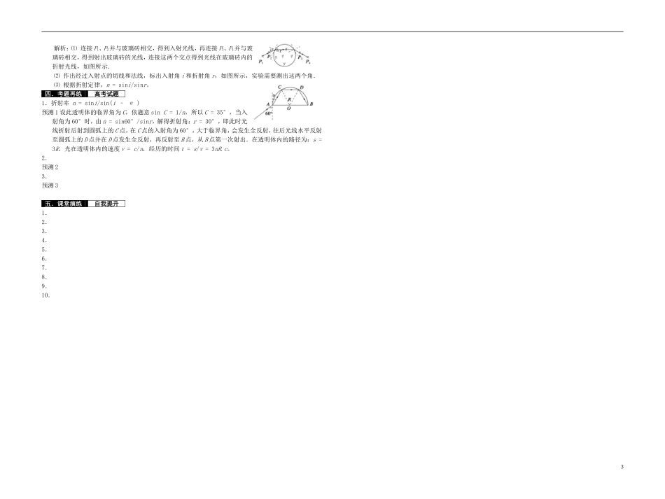 2014届高考物理一轮复习 光的折射 全反射教学案_第3页