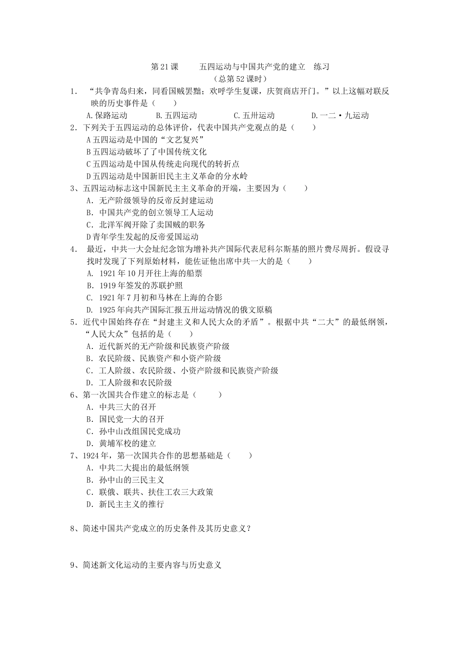 2014年秋高三历史 第21课《五四运动与中国共产党的建立》学案 华东师大版_第2页
