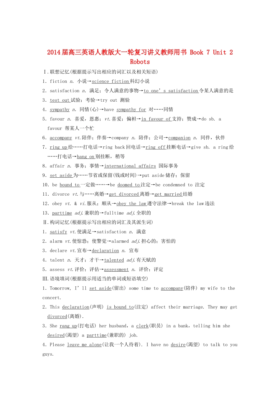 2014届高三英语大一轮复习讲义 教师用书 Book 7 Unit 2 Robots 新人教版_第1页