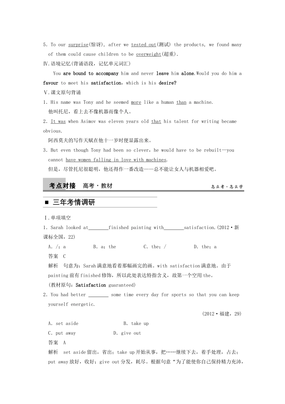 2014届高三英语大一轮复习讲义 教师用书 Book 7 Unit 2 Robots 新人教版_第2页