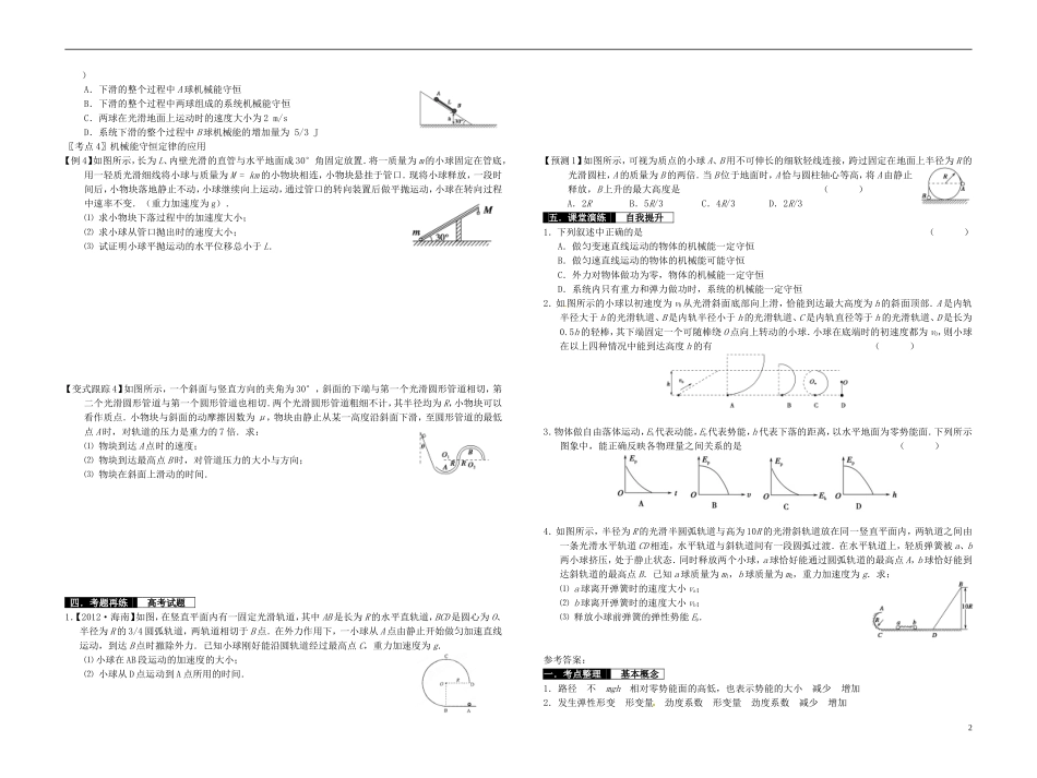 2014届高考物理一轮复习 机械能守恒定律及其应用教学案_第2页