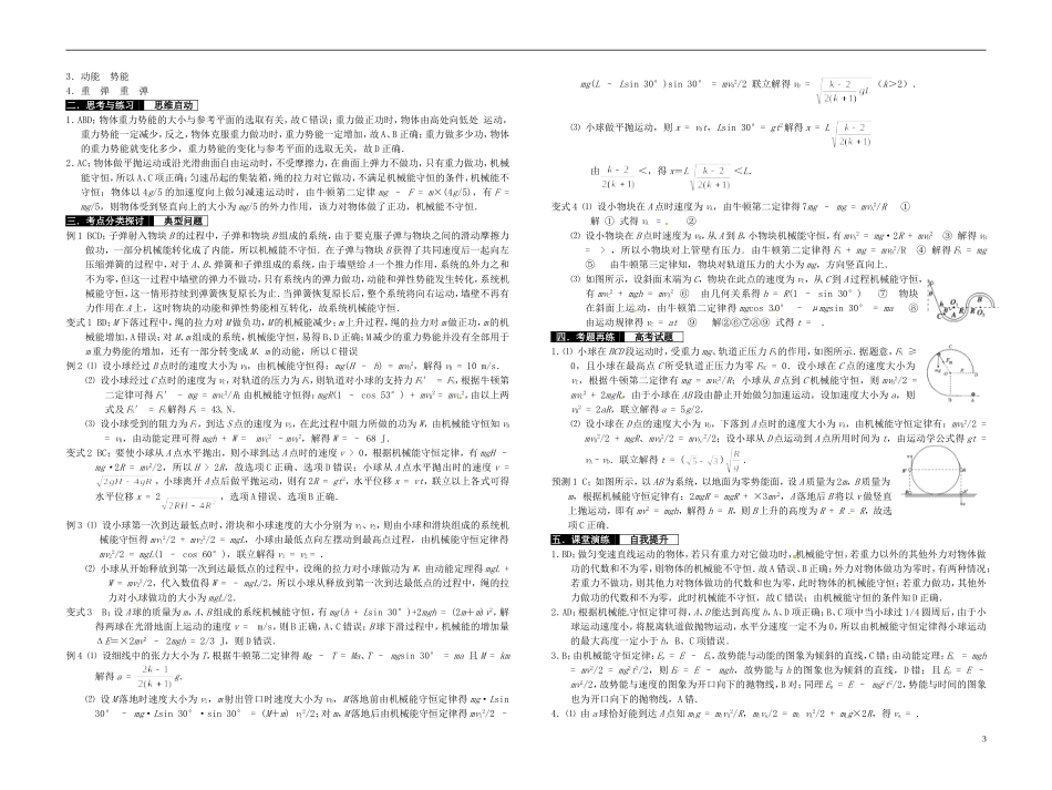 2014届高考物理一轮复习 机械能守恒定律及其应用教学案_第3页