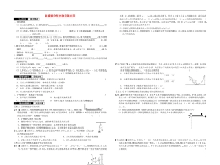 2014届高考物理一轮复习 机械能守恒定律及其应用教学案