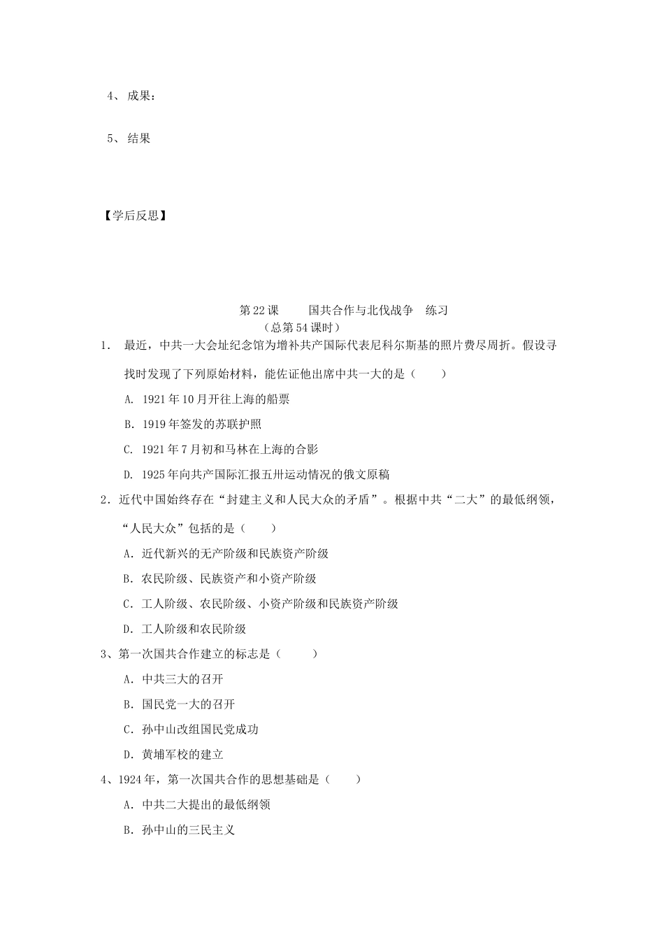2014年秋高三历史 第22课《国共合作与北伐战争》学案 华东师大版_第2页