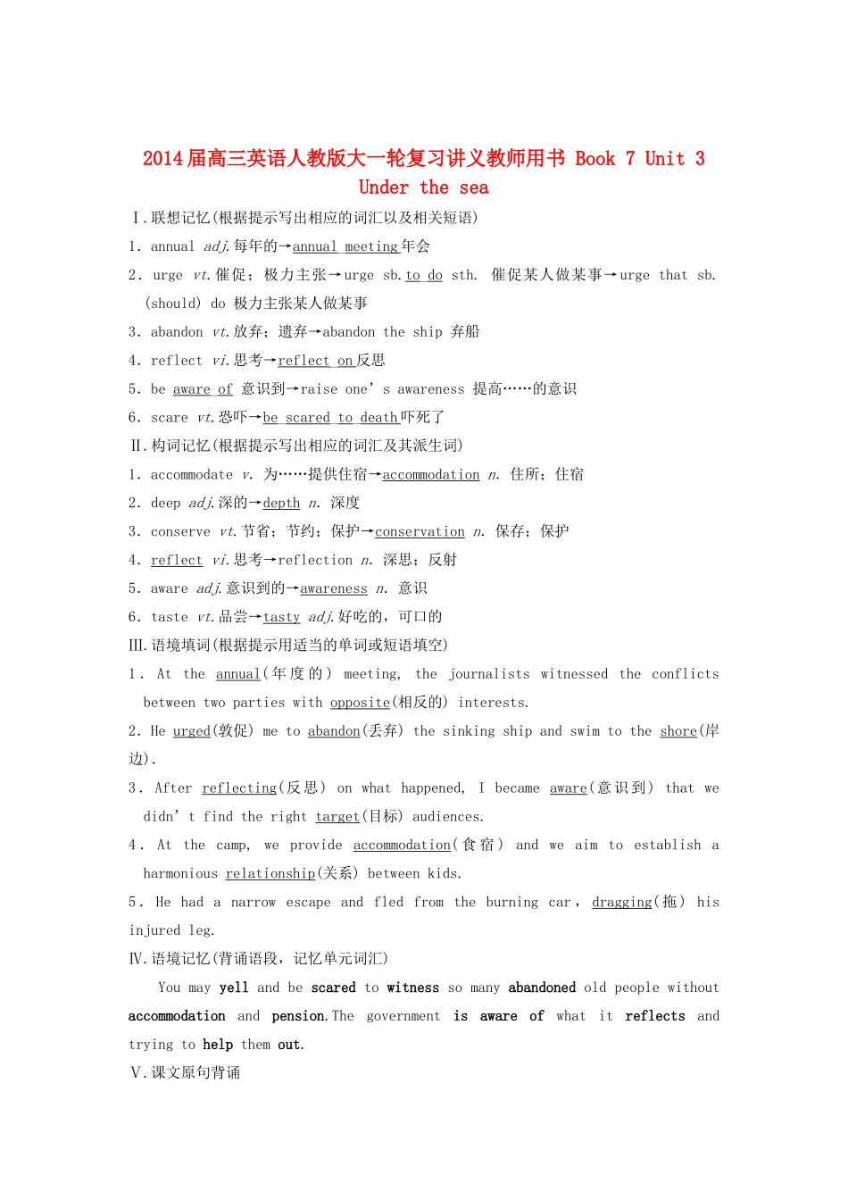 2014届高三英语大一轮复习讲义 教师用书 Book 7 Unit 3 Under the sea 新人教版_第1页