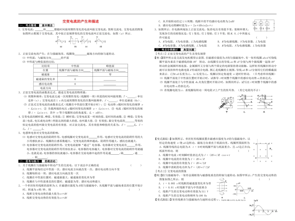 2014届高考物理一轮复习 交变电流的产生和描述教学案_第1页