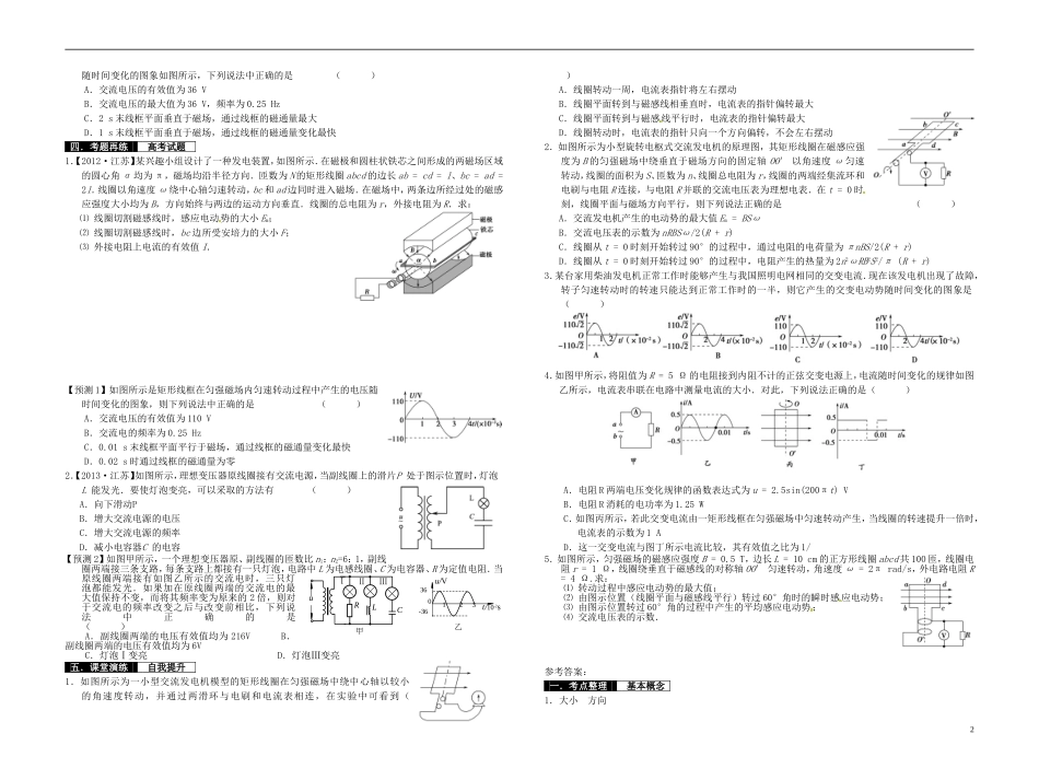 2014届高考物理一轮复习 交变电流的产生和描述教学案_第2页