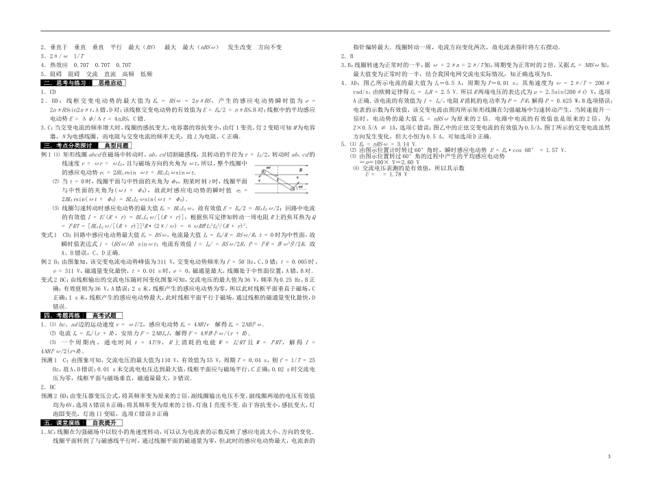 2014届高考物理一轮复习 交变电流的产生和描述教学案_第3页
