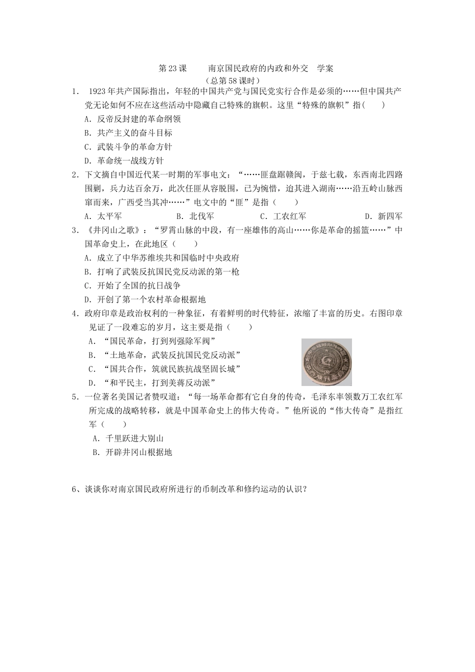 2014年秋高三历史 第23课《南京国民政府的内政和外交》学案 华东师大版_第2页