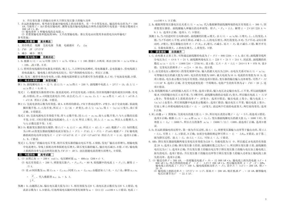 2014届高考物理一轮复习 理想变压器 电能的输送 传感器教学案_第3页