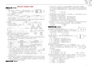 2014届高考物理一轮复习 理想变压器 电能的输送 传感器教学案