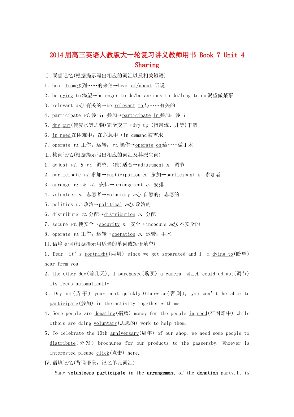 2014届高三英语大一轮复习讲义 教师用书 Book 7 Unit 4 Sharing 新人教版_第1页