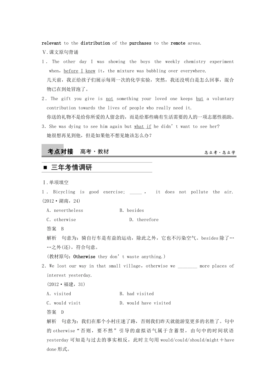 2014届高三英语大一轮复习讲义 教师用书 Book 7 Unit 4 Sharing 新人教版_第2页