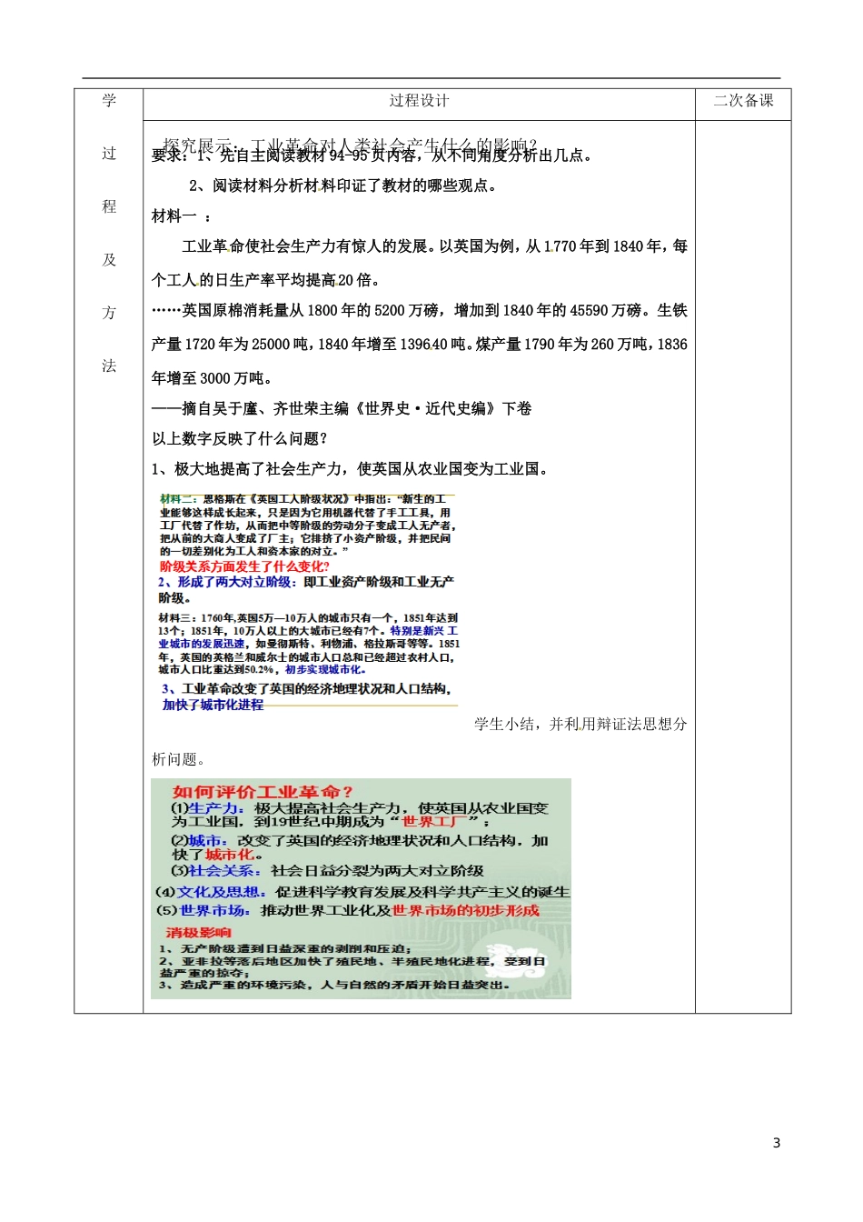 2014年高中历史 专题五 第三节 蒸汽的力量教案 人民版必修2_第3页
