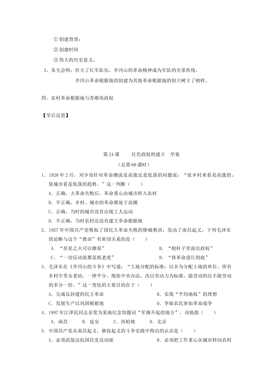 2014年秋高三历史 第24课《红色政权的建立》学案 华东师大版_第2页