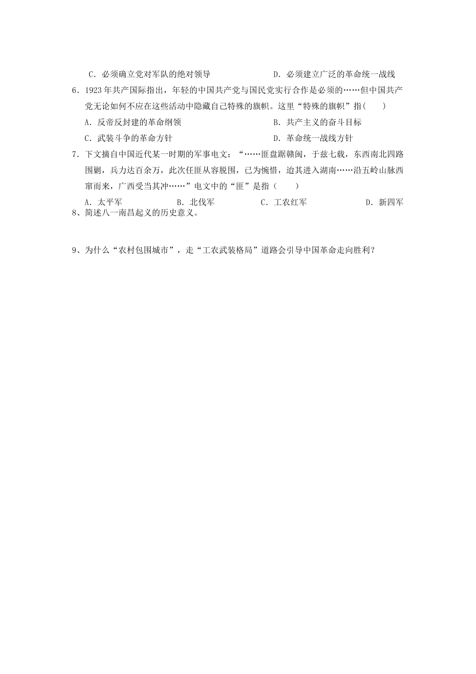 2014年秋高三历史 第24课《红色政权的建立》学案 华东师大版_第3页