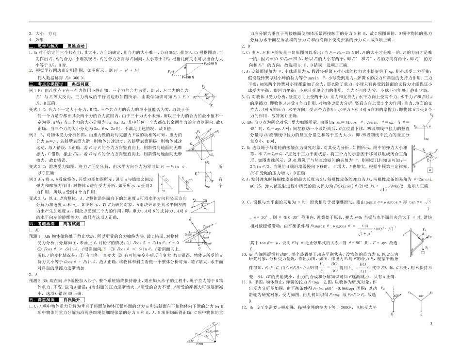 2014届高考物理一轮复习 力的合成和分解 受力分析教学案_第3页