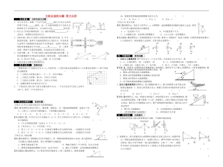 2014届高考物理一轮复习 力的合成和分解 受力分析教学案
