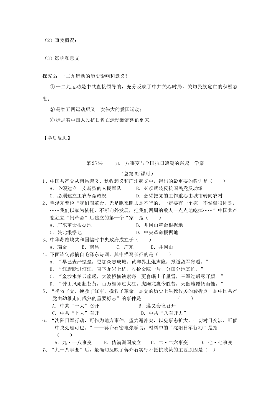 2014年秋高三历史 第25课《九一八事变与全国抗日浪潮的兴起》学案 华东师大版_第2页