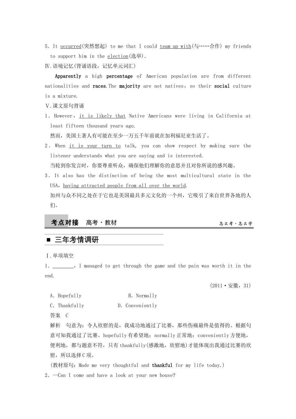2014届高三英语大一轮复习讲义 教师用书 Book 8 Unit 1 A land of diversity 新人教版_第2页