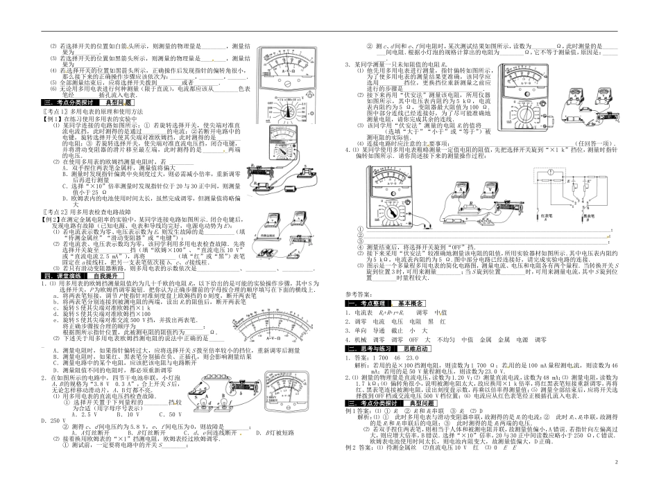 2014届高考物理一轮复习 练习使用多用表教学案_第2页