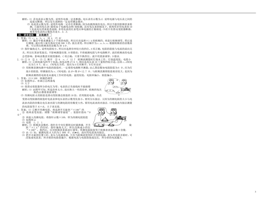 2014届高考物理一轮复习 练习使用多用表教学案_第3页