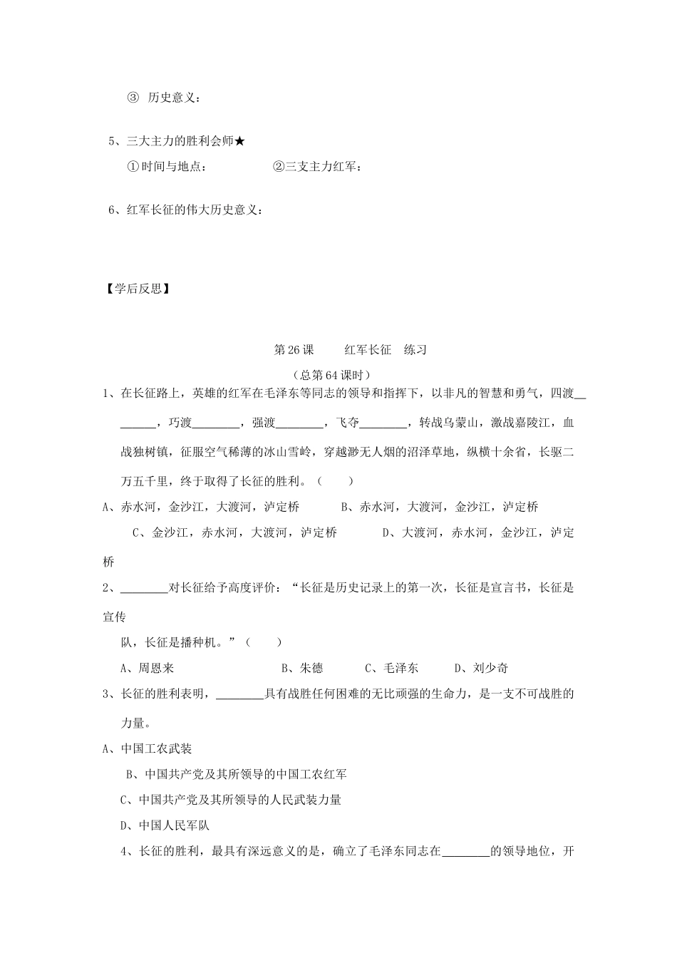 2014年秋高三历史 第26课《红军长征》学案 华东师大版_第2页