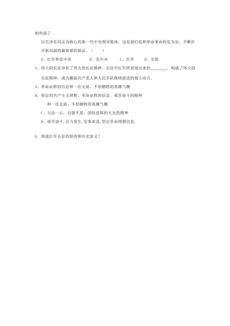 2014年秋高三历史 第26课《红军长征》学案 华东师大版_第3页