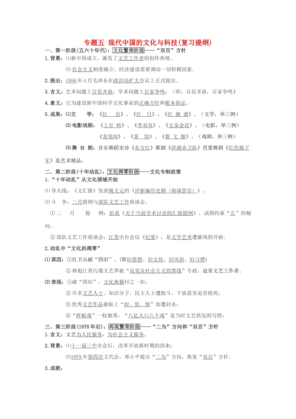 2014年高中历史 专题五 现代中国的文化与科技 人民版必修3_第1页