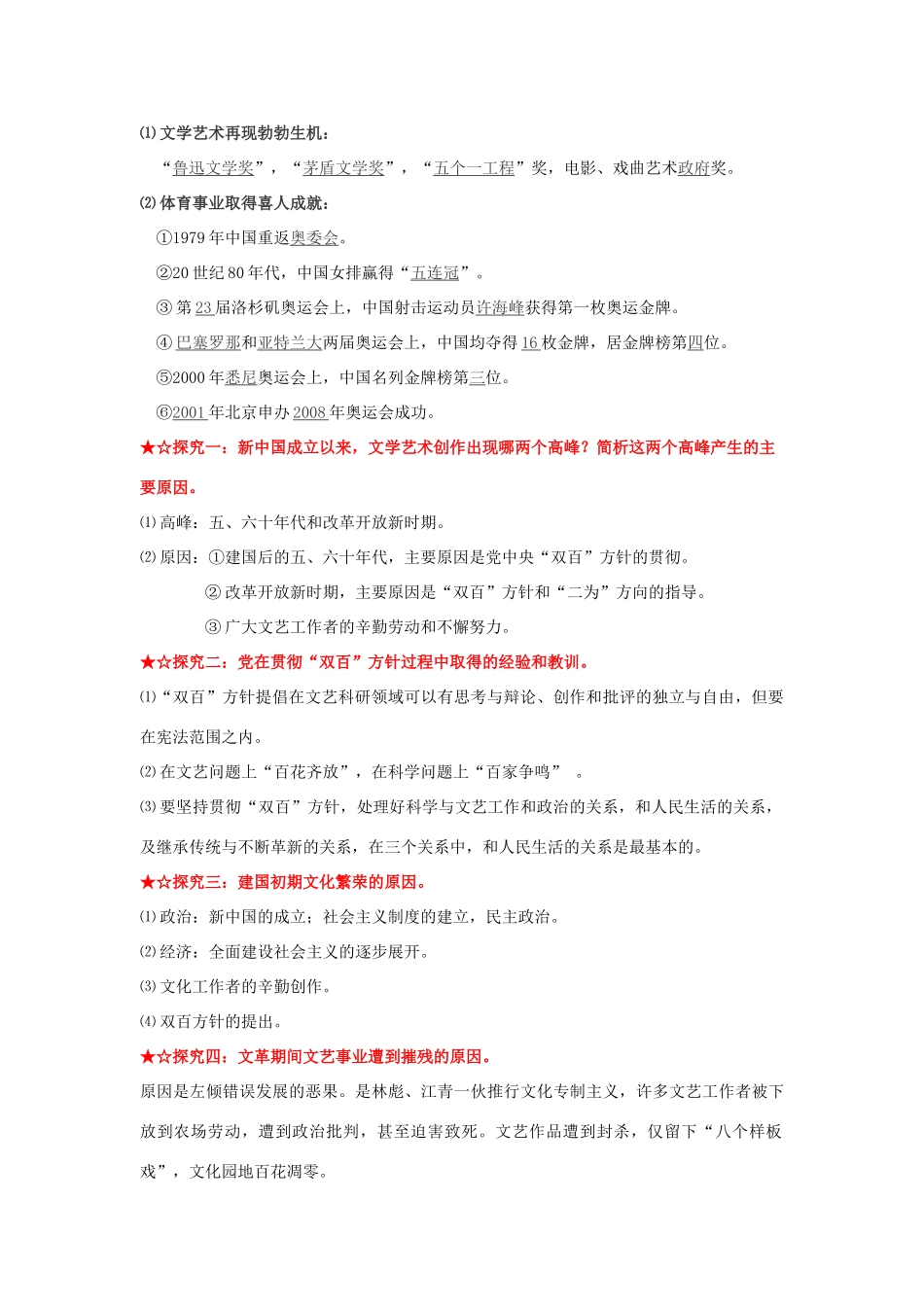 2014年高中历史 专题五 现代中国的文化与科技 人民版必修3_第2页