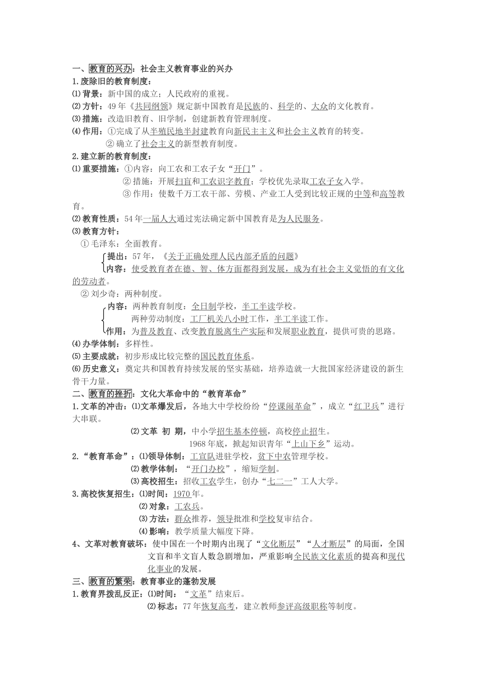 2014年高中历史 专题五 现代中国的文化与科技 人民版必修3_第3页