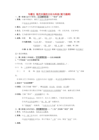 2014年高中历史 专题五 现代中国的文化与科技 人民版必修3