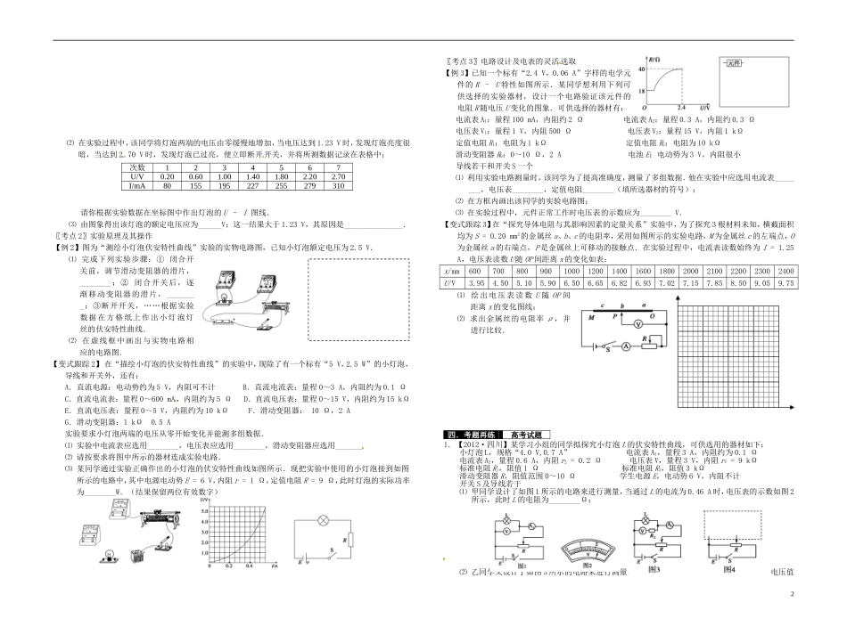2014届高考物理一轮复习 描绘小灯泡的伏安特性曲线教学案_第2页