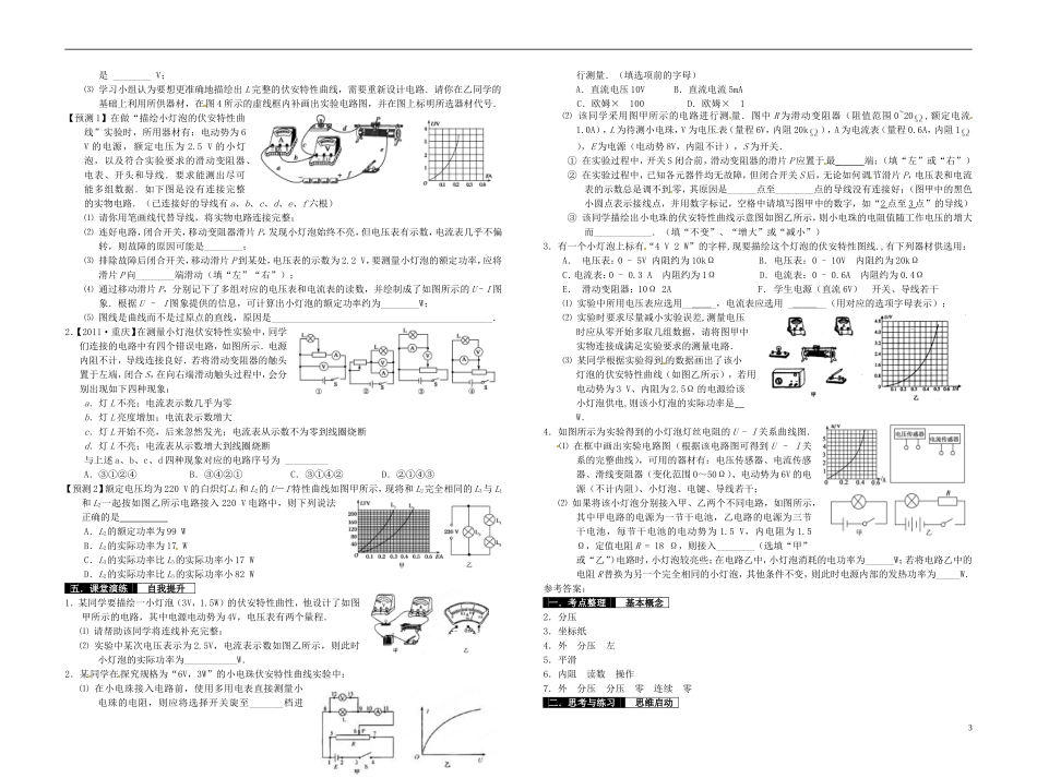 2014届高考物理一轮复习 描绘小灯泡的伏安特性曲线教学案_第3页