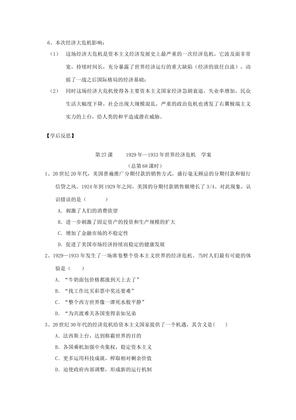 2014年秋高三历史 第27课《1929年—1933年世界经济危机》学案 华东师大版_第2页