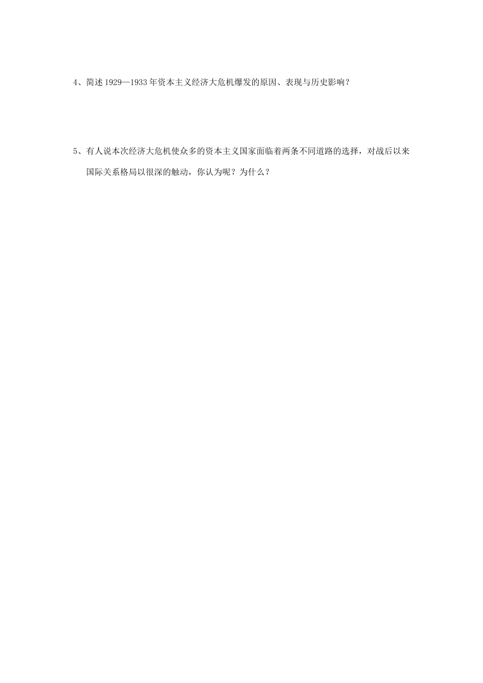 2014年秋高三历史 第27课《1929年—1933年世界经济危机》学案 华东师大版_第3页