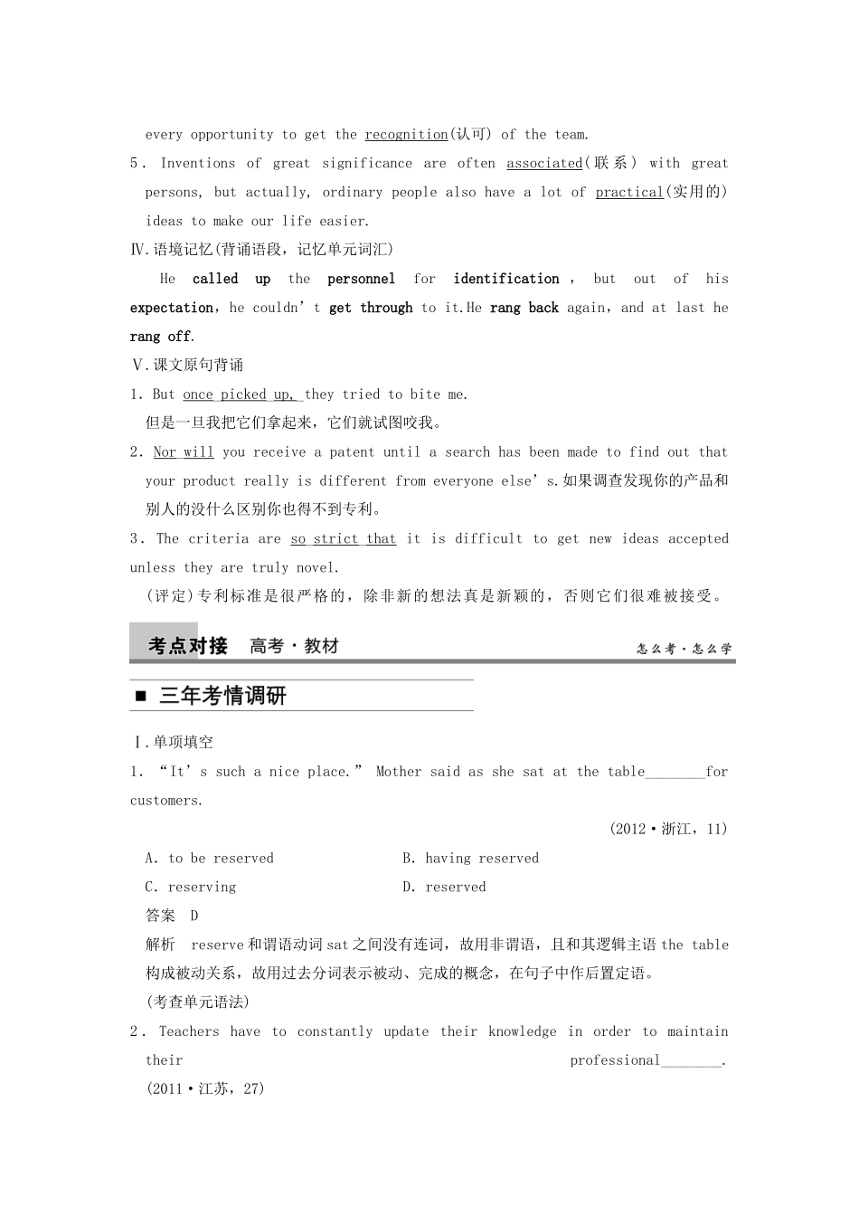 2014届高三英语大一轮复习讲义 教师用书 Book 8 Unit 3 Inventors and inventions 新人教版_第2页