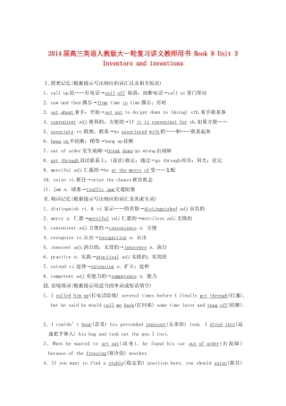 2014届高三英语大一轮复习讲义 教师用书 Book 8 Unit 3 Inventors and inventions 新人教版