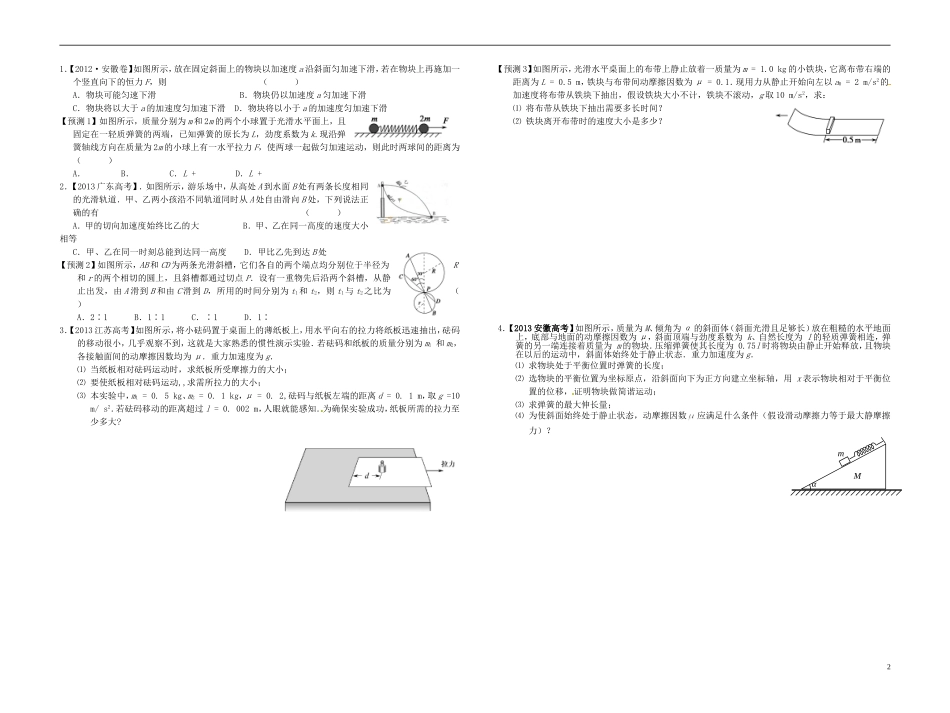 2014届高考物理一轮复习 牛顿第二定律教学案_第2页