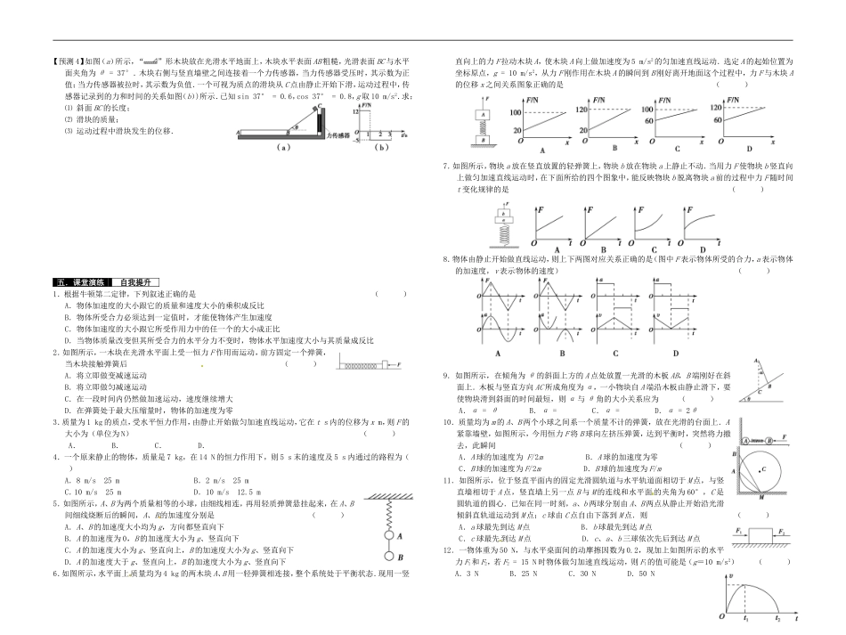2014届高考物理一轮复习 牛顿第二定律教学案_第3页