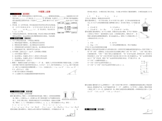 2014届高考物理一轮复习 牛顿第二定律教学案