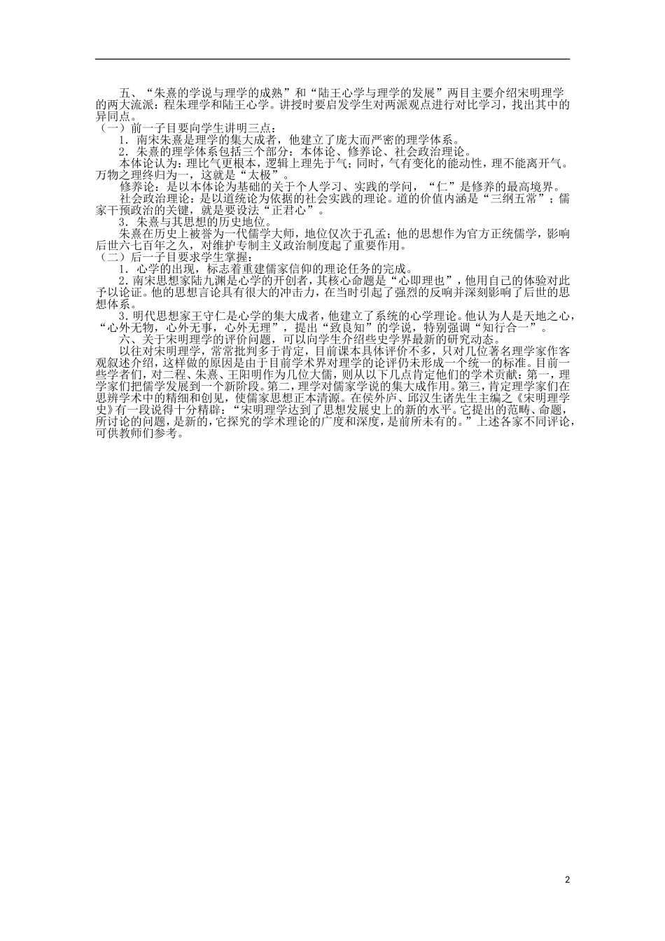 2014年高中历史 专题一 第3课《宋明理学》教案 人民版必修3_第2页