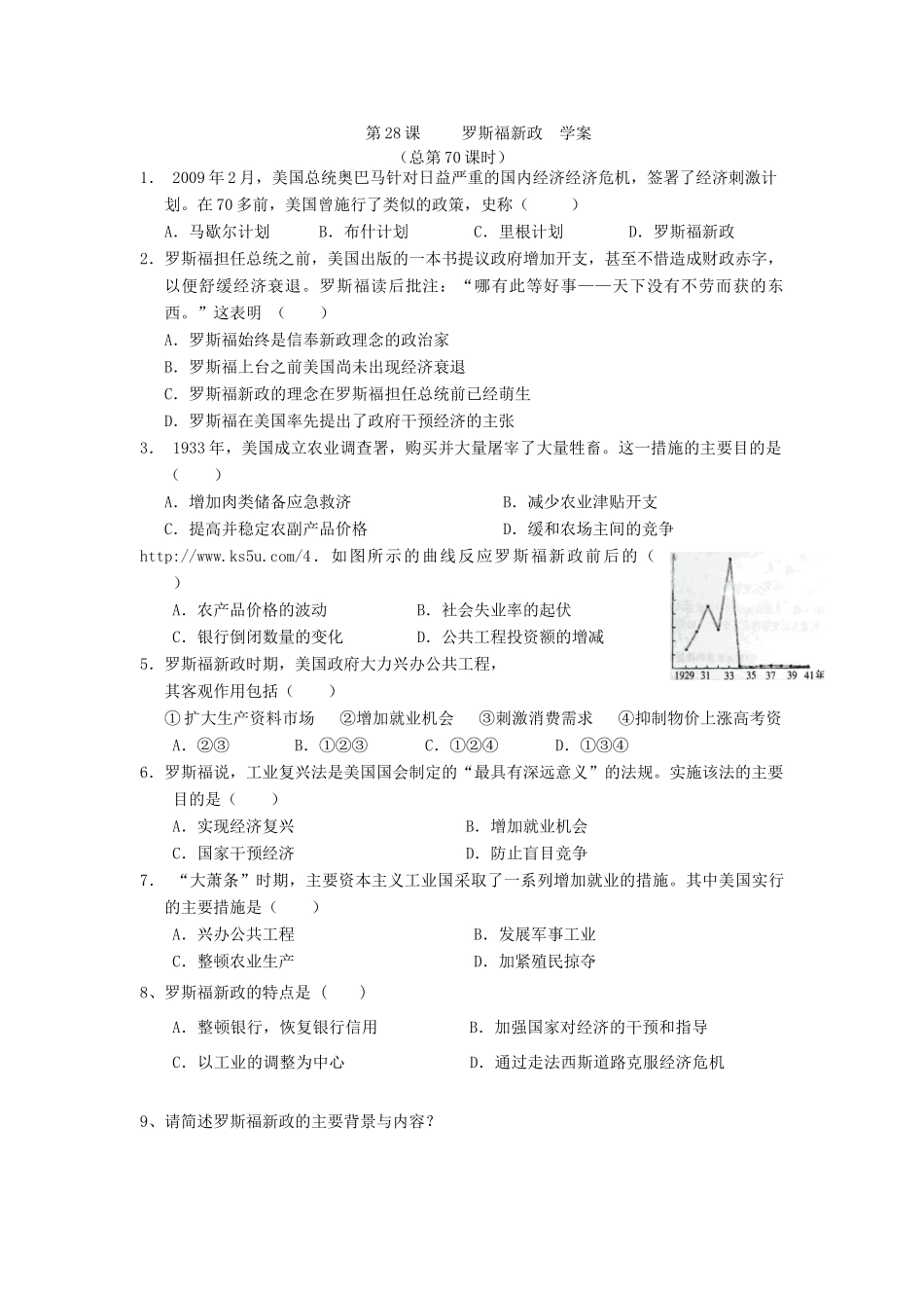 2014年秋高三历史 第28课《罗斯福新政》学案 华东师大版_第2页