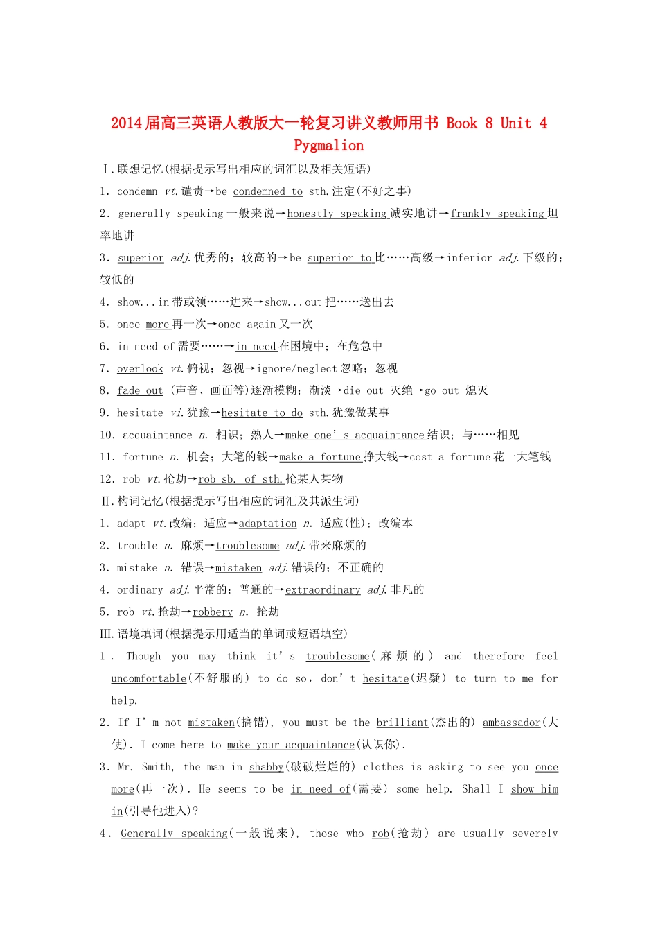 2014届高三英语大一轮复习讲义 教师用书 Book 8 Unit 4 Pygmalion 新人教版_第1页