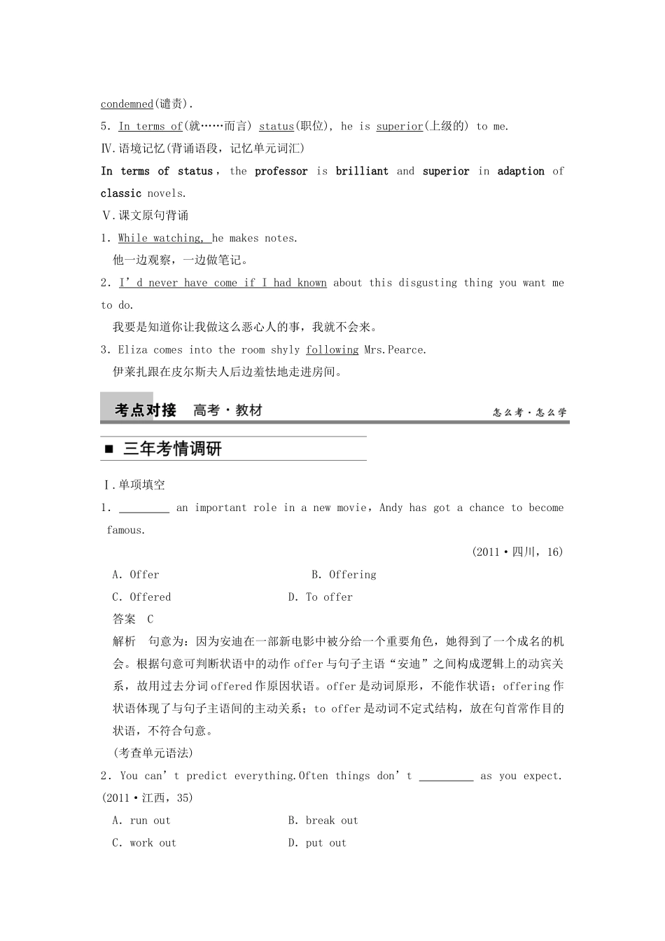 2014届高三英语大一轮复习讲义 教师用书 Book 8 Unit 4 Pygmalion 新人教版_第2页