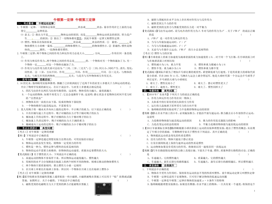 2014届高考物理一轮复习 牛顿第一定律 牛顿第三定律教学案_第1页