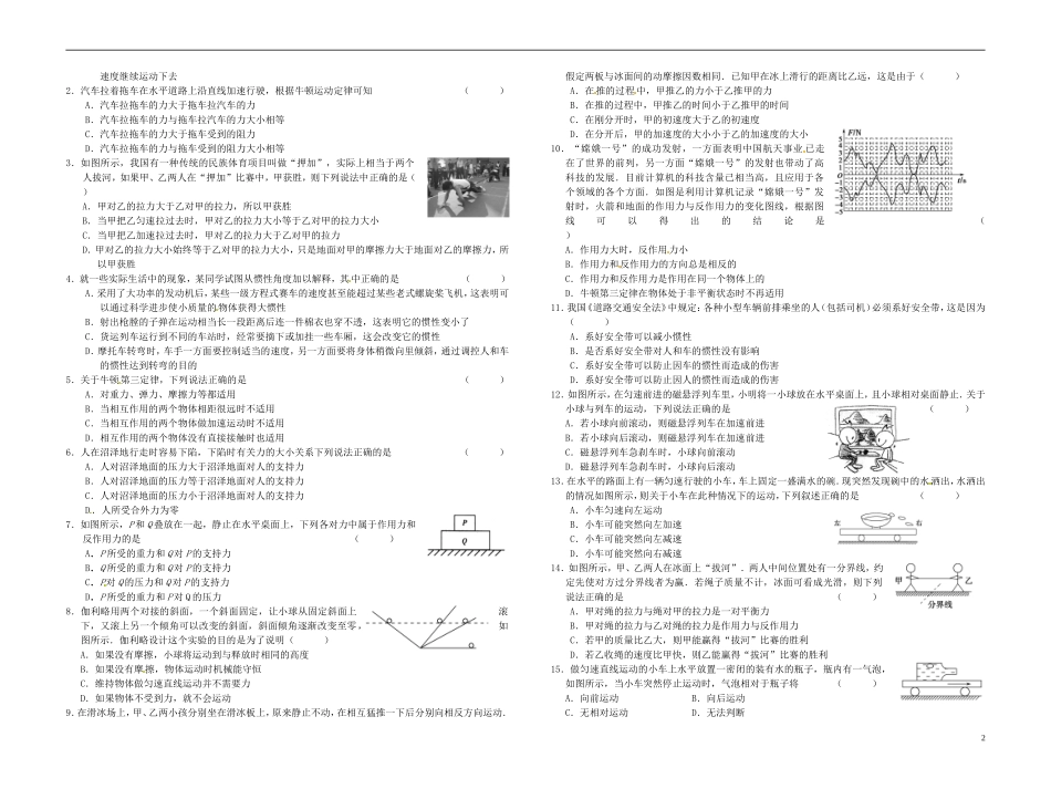 2014届高考物理一轮复习 牛顿第一定律 牛顿第三定律教学案_第2页