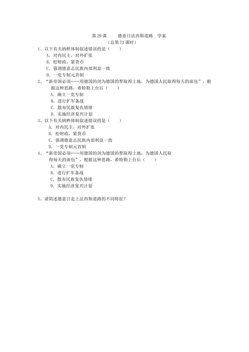 2014年秋高三历史 第29课《德意日法西斯道路》学案 华东师大版_第2页